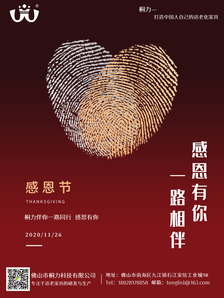 感恩节海报.png