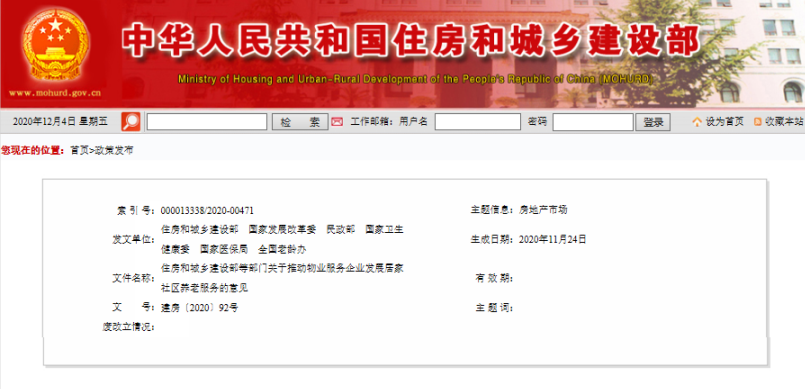 1607073754205172.jpg 住建部图.jpg