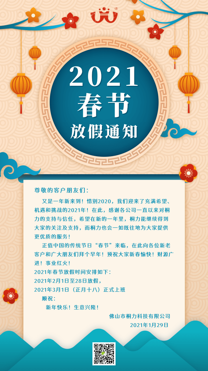 中国风春节放假通知.png