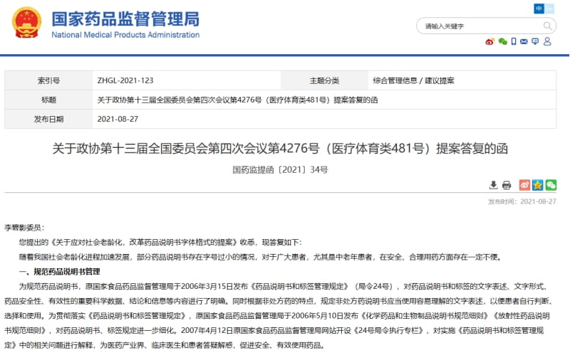 药品说明书“适老化”.jpg