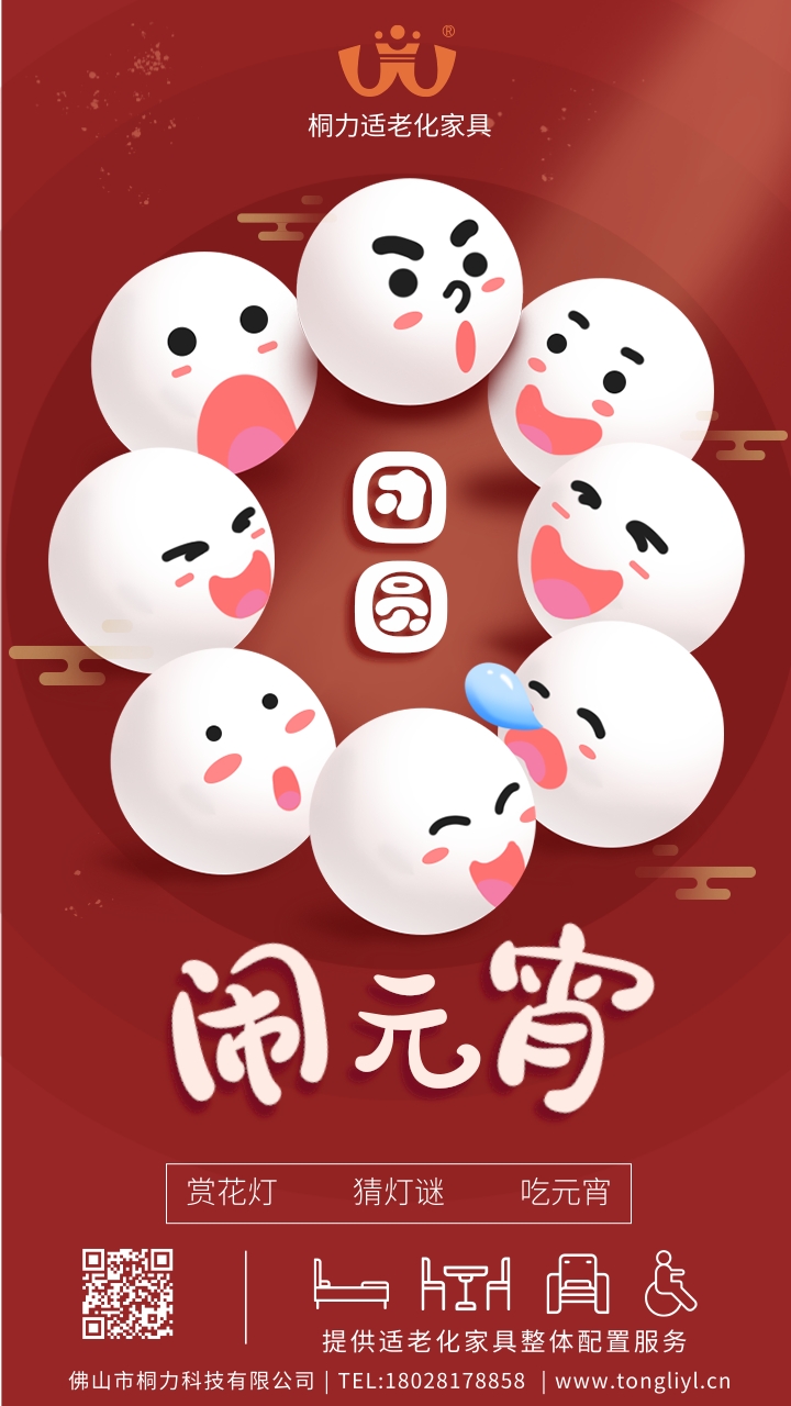 2022元宵节手机海报.jpg