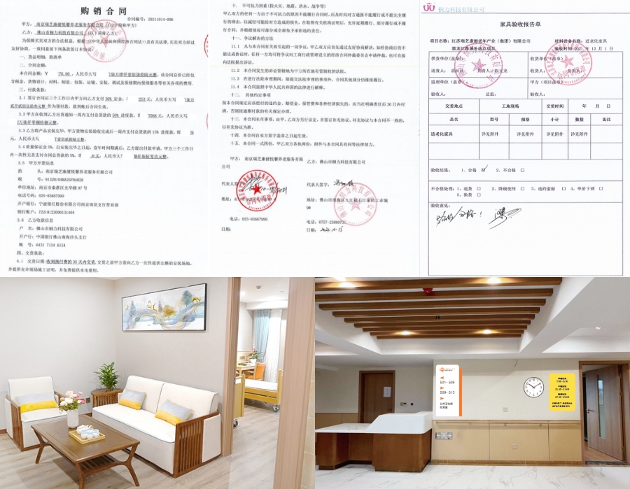 1652001652981201.jpg 南京瑞芝康健合同.jpg