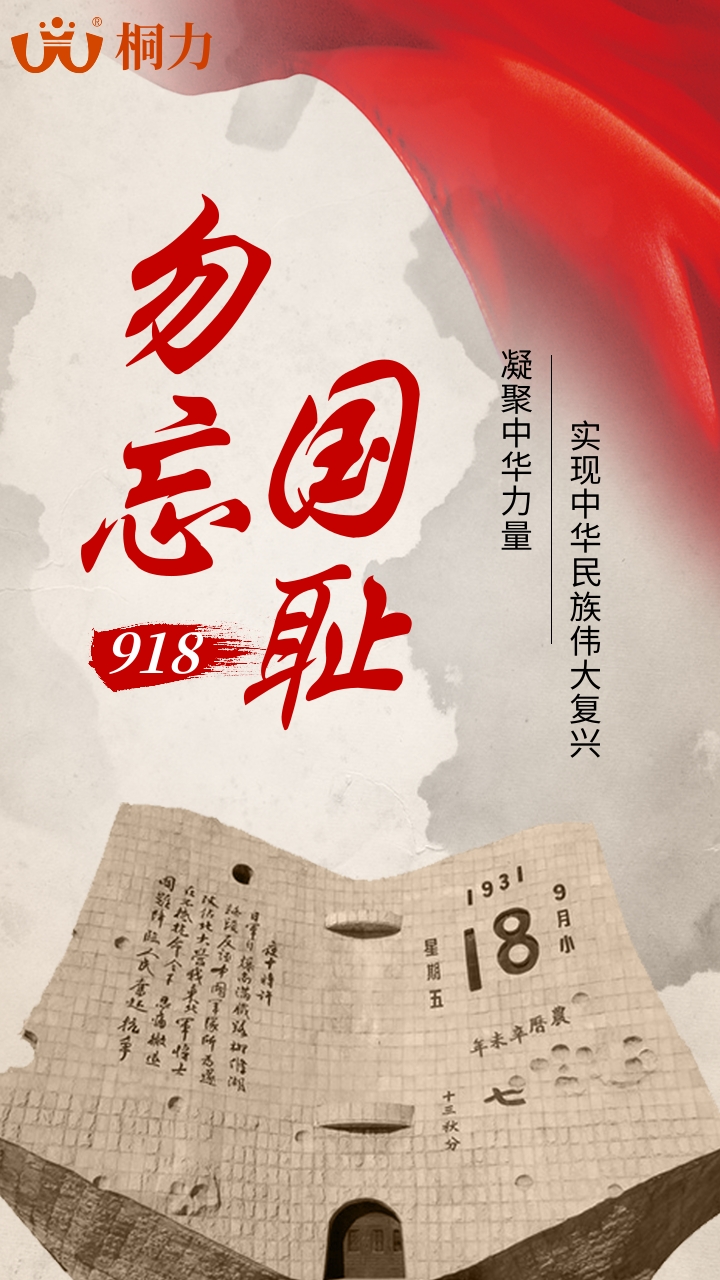 九一八事变复古手机海报.jpg