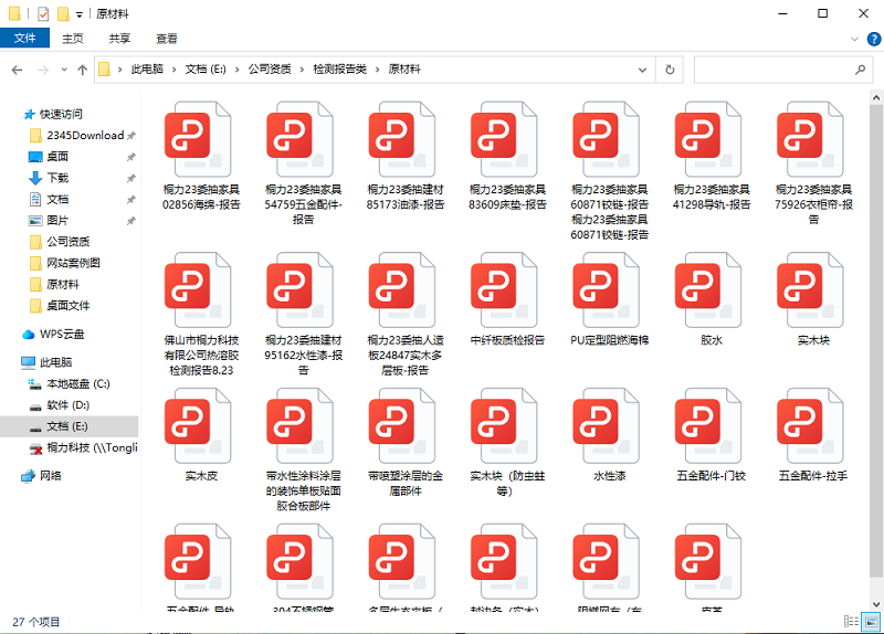 1695375563206643.png 优德88公司官方网站原材料检测报告.png