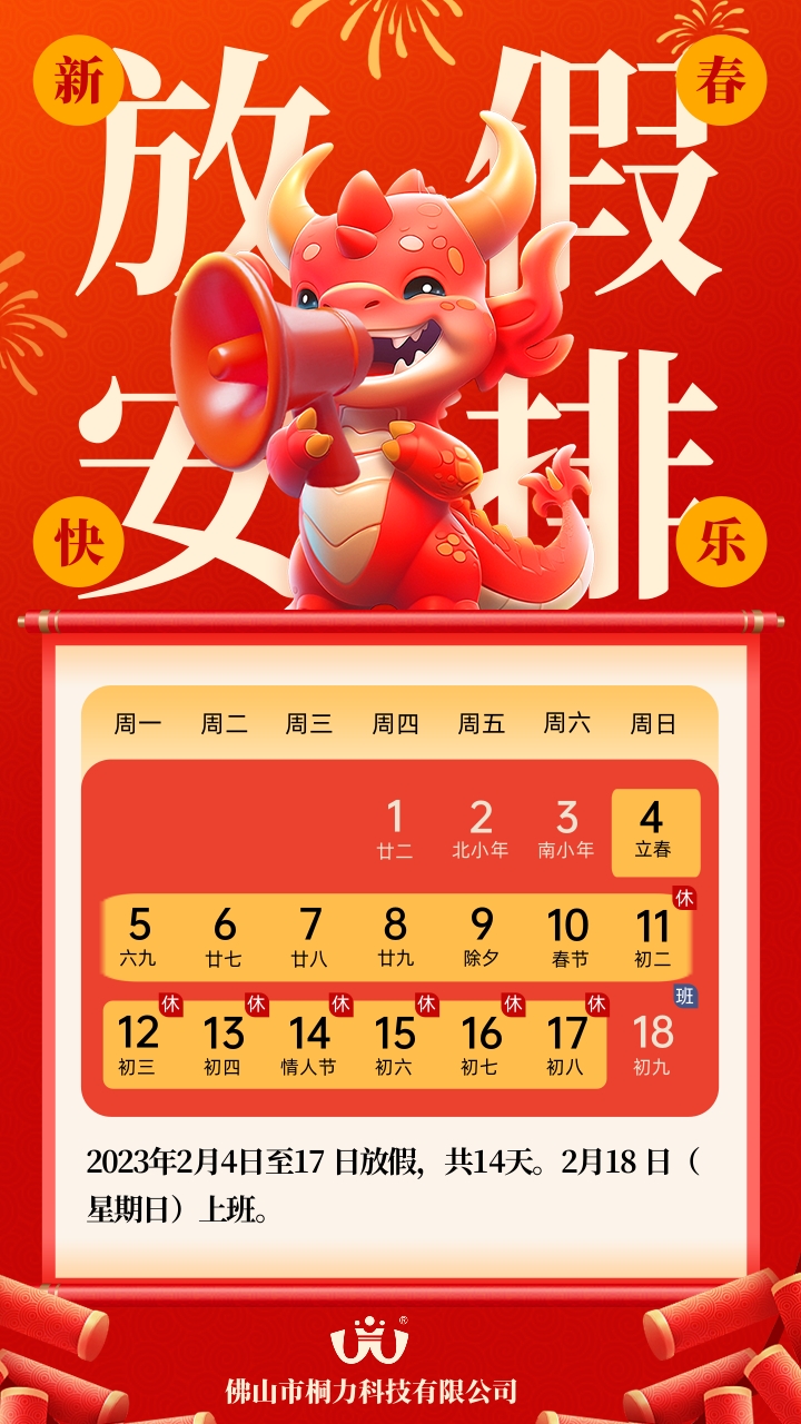 春节放假通知.jpg