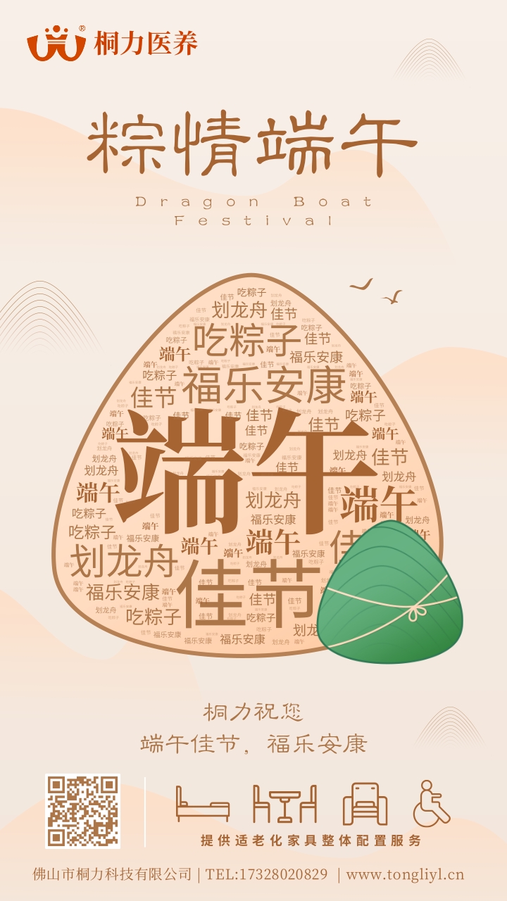 端午节-优德88公司官方网站.jpg