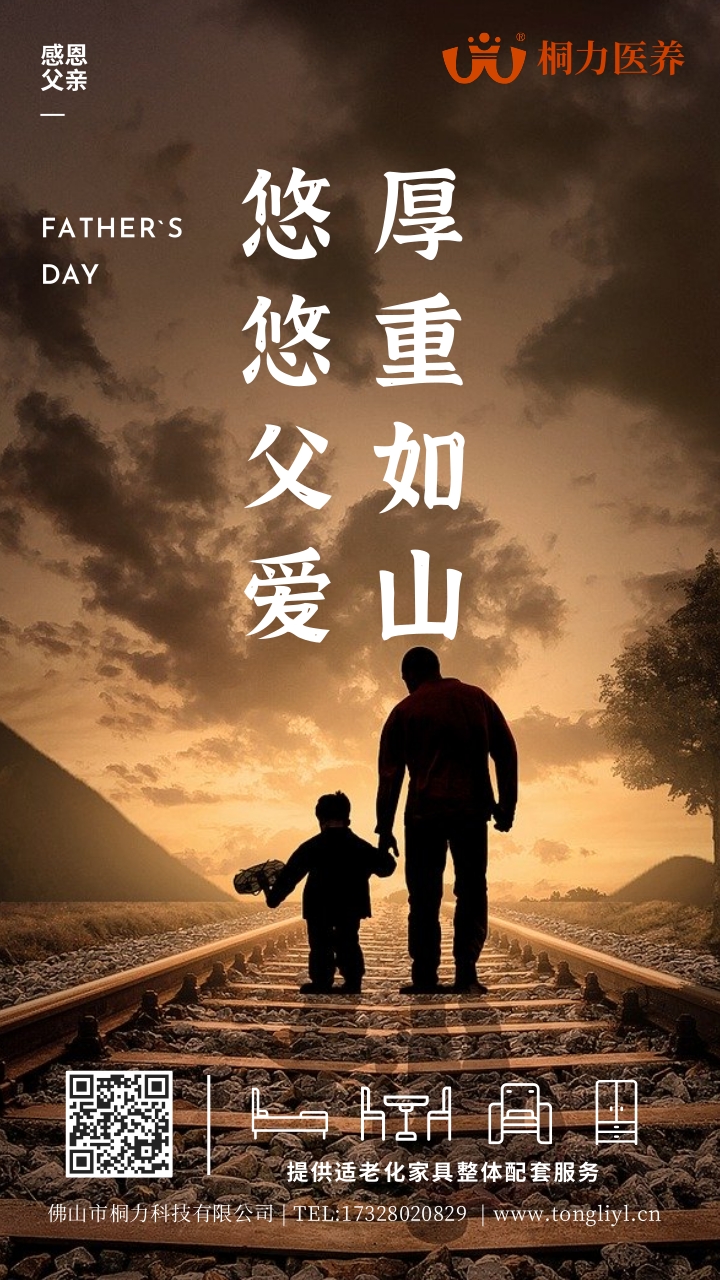 1718351918205879.jpg 父亲节2024.jpg