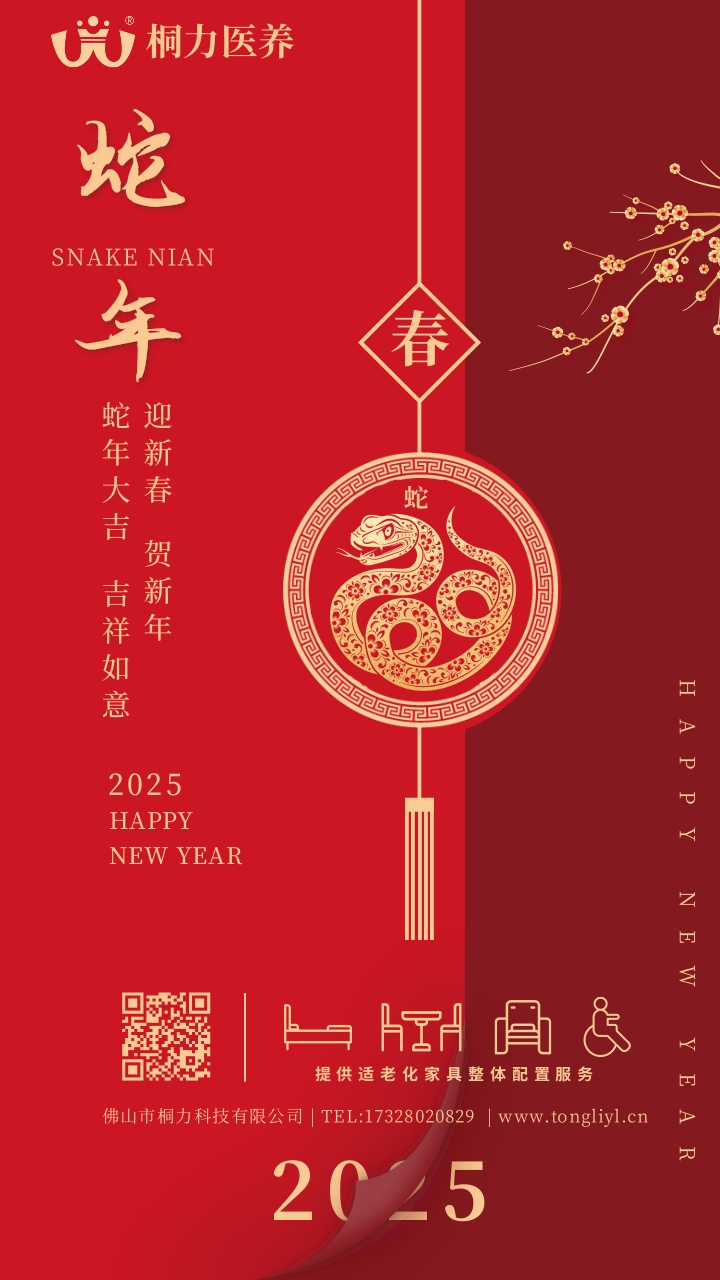 1737191067224750.jpg 蛇年祝福手机海报.jpg
