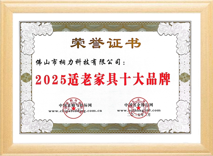 1747188881692449.jpg 2025适老家具十大品牌.jpg