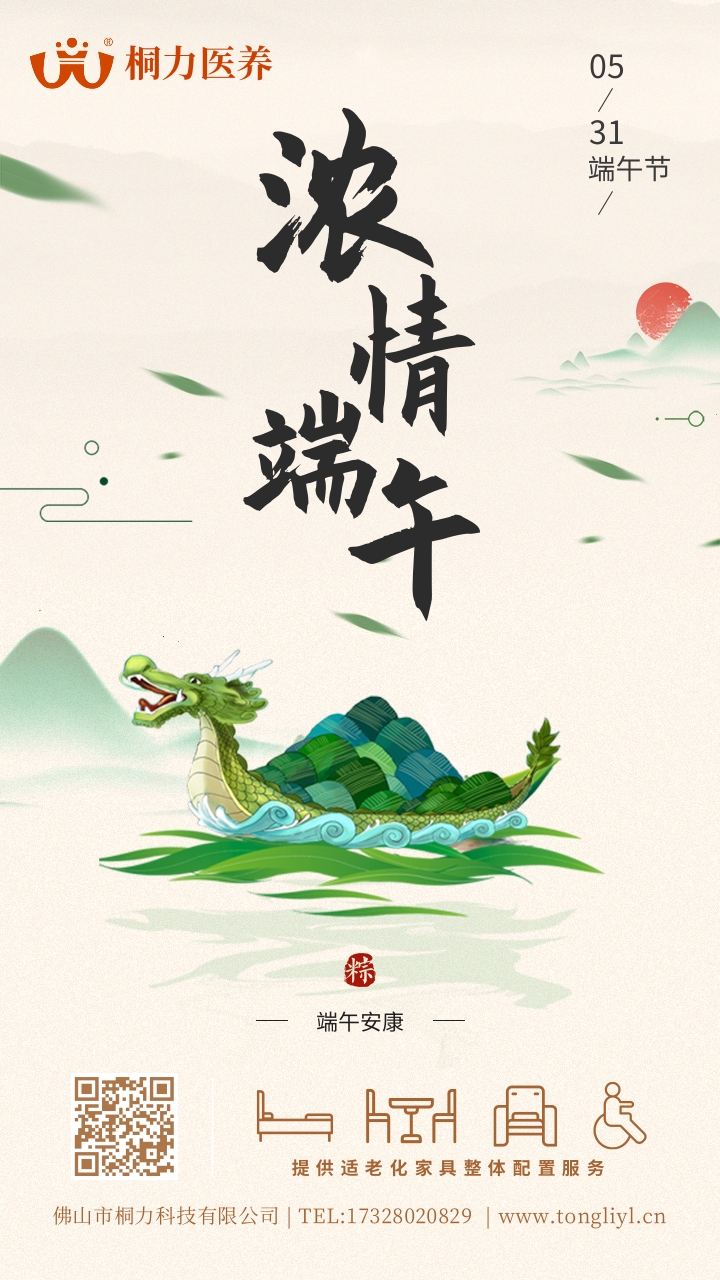 1748596238918771.jpg 国风端午节.jpg