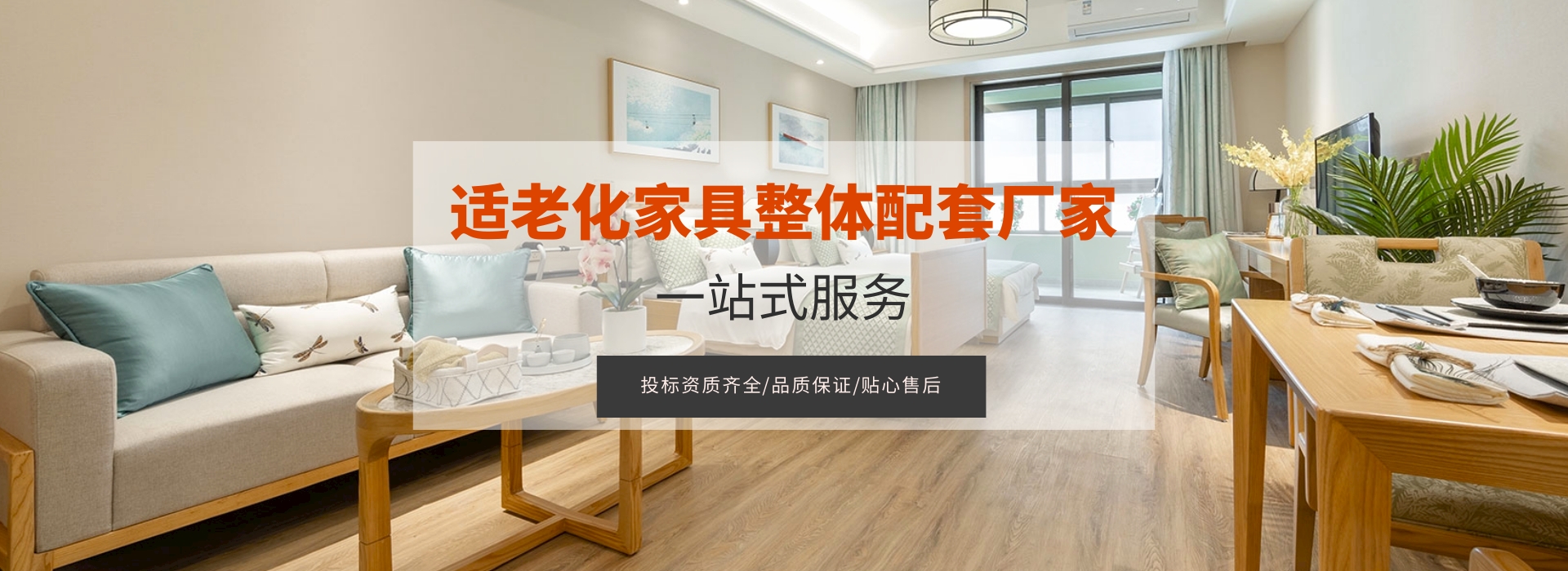 优德88公司官方网站适老化家具