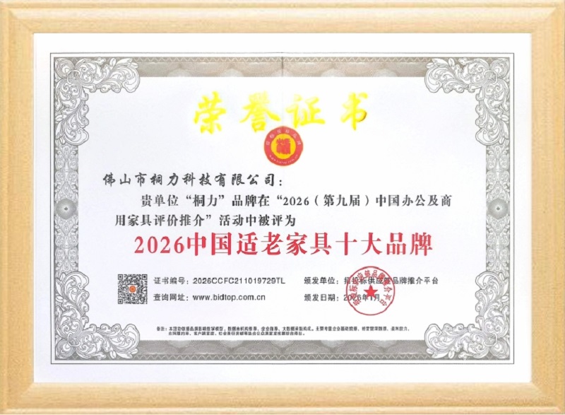 1784282822279093.jpg 2026适老家具十大品牌 - 副本.jpg