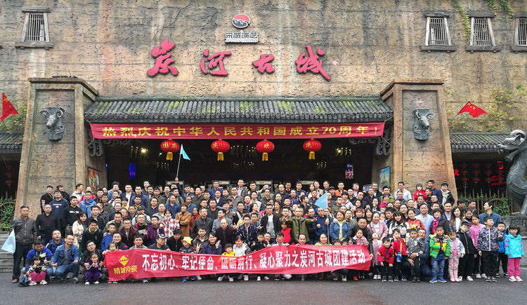 必发365特种陶瓷有限公司举行2019年炭河古城一日游