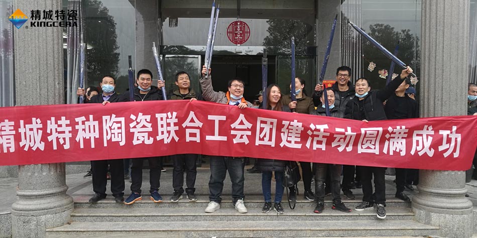 2020年必发365特瓷团结工会乐成举行团建运动