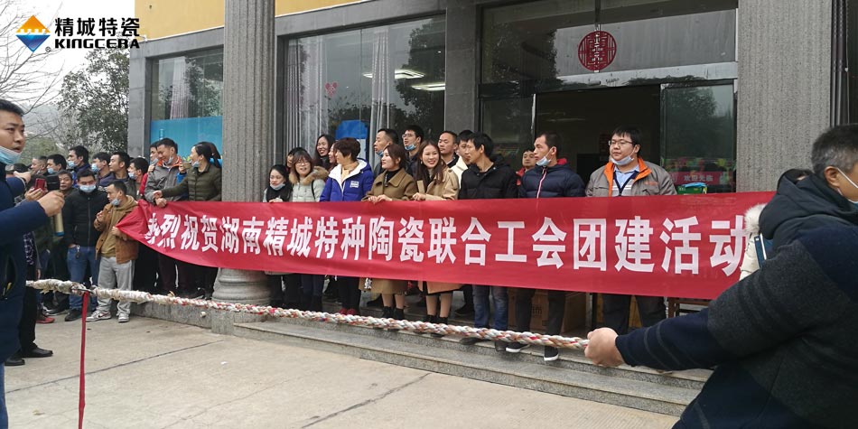 2020年必发365特瓷团结工会乐成举行团建运动