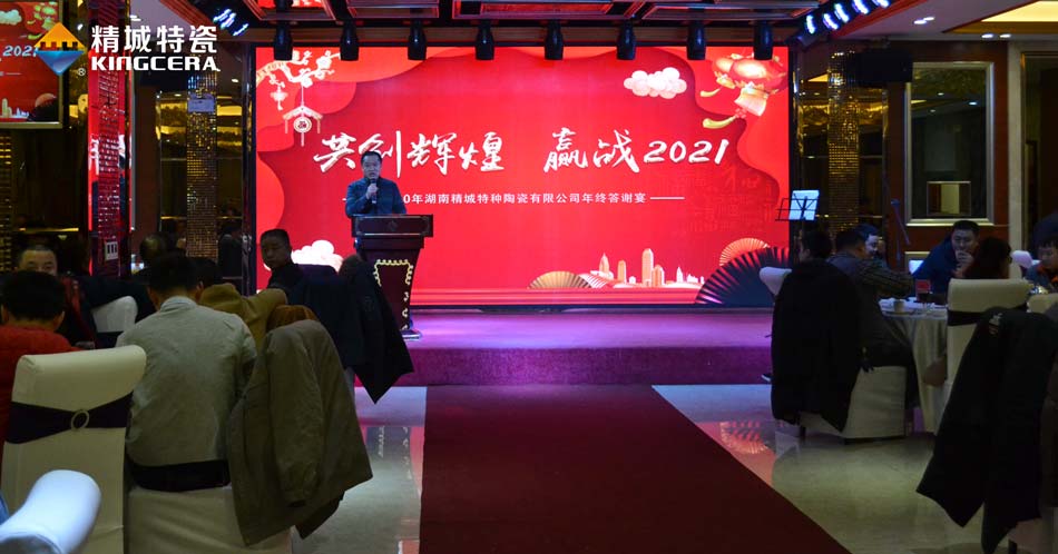 2020必发365特瓷圣诞晚会