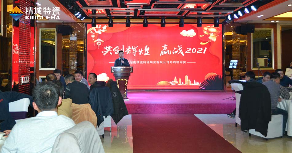 2020必发365特瓷圣诞晚会