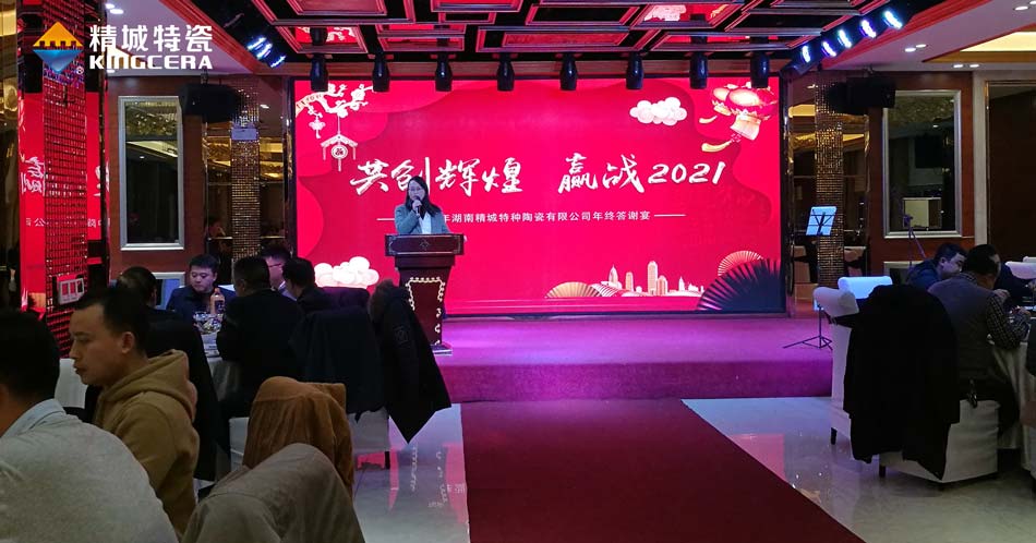 2020必发365特瓷圣诞晚会