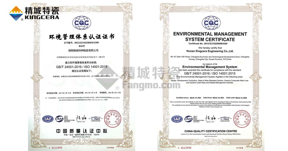 必发365特瓷ISO14001情形治理系统认证证书
