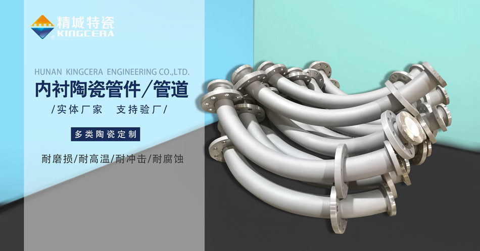 内衬耐磨陶瓷管道生产厂家—厂商直供（必发365特瓷）