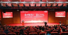 必发365特瓷受邀加入纪念长沙经开区建区三十周年暨重点项目推进大会