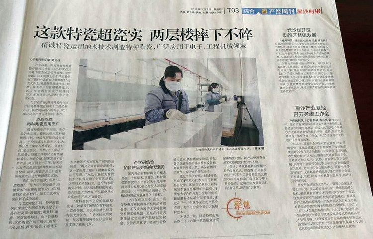 必发365,耐磨陶瓷