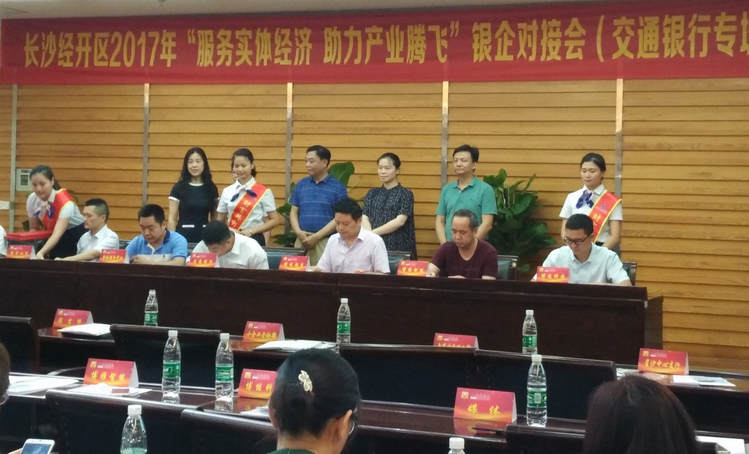 湖南必发365受邀加入长沙经开区银企对接会