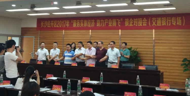 湖南必发365受邀加入长沙经开区银企对接会